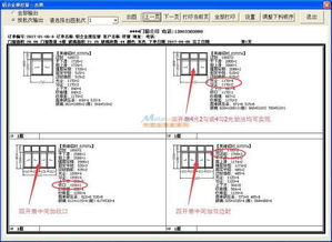 鋁合金門窗下料軟件安卓版 秦皇島信友科技的專業(yè)設(shè)計與開發(fā)