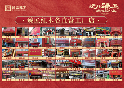 臻匠紅木--國內(nèi)比較有影響力的紅木家具品牌